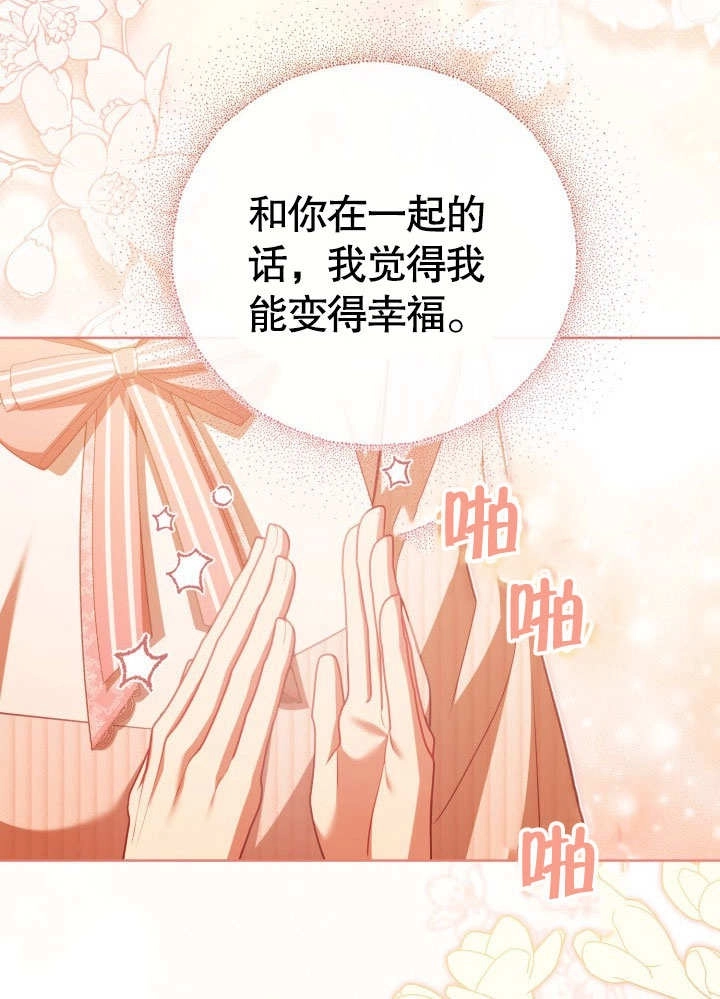 《和反派的育儿日记》第33话 第89页