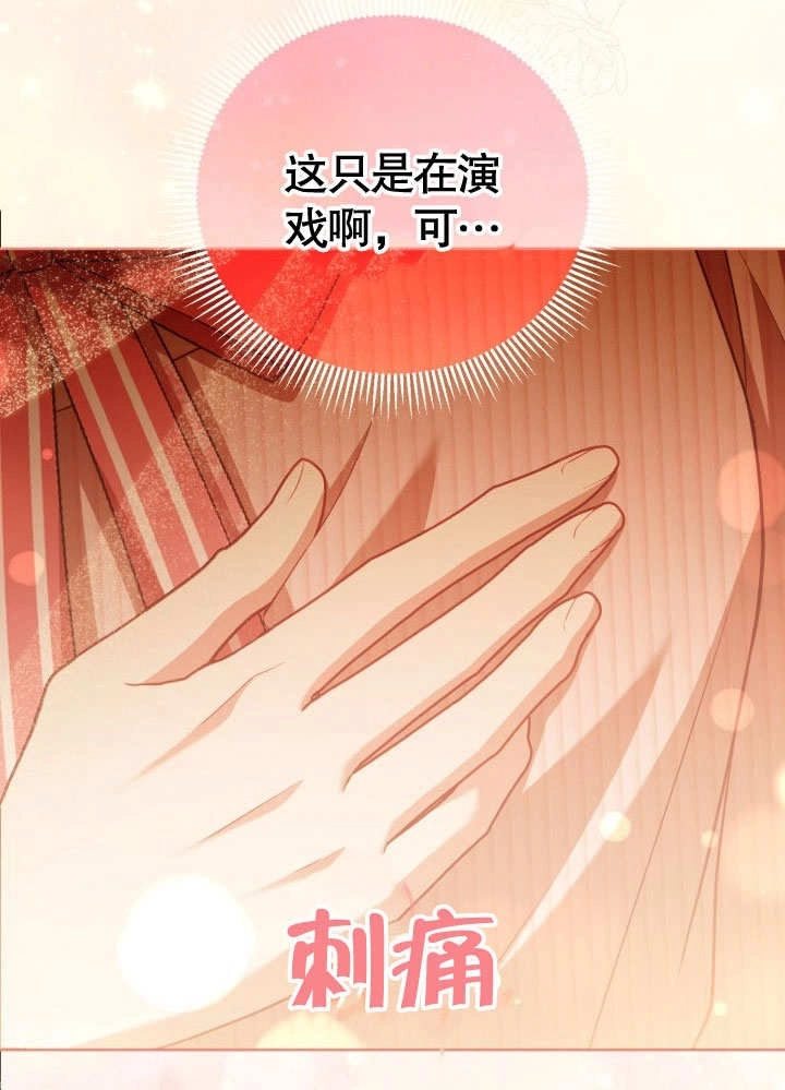《和反派的育儿日记》第33话 第77页