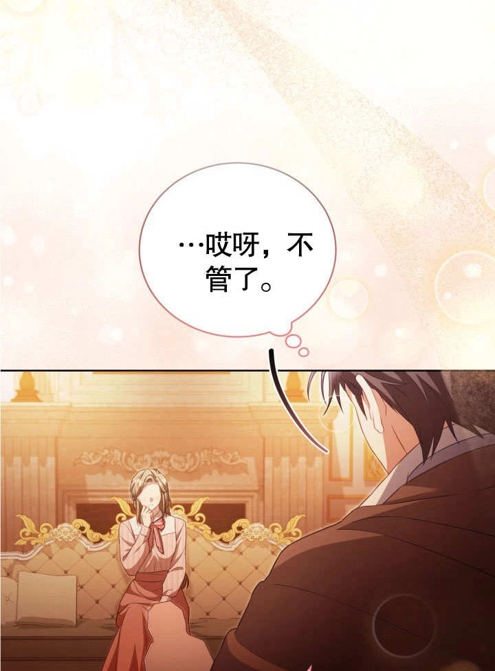 《和反派的育儿日记》第33话 第72页