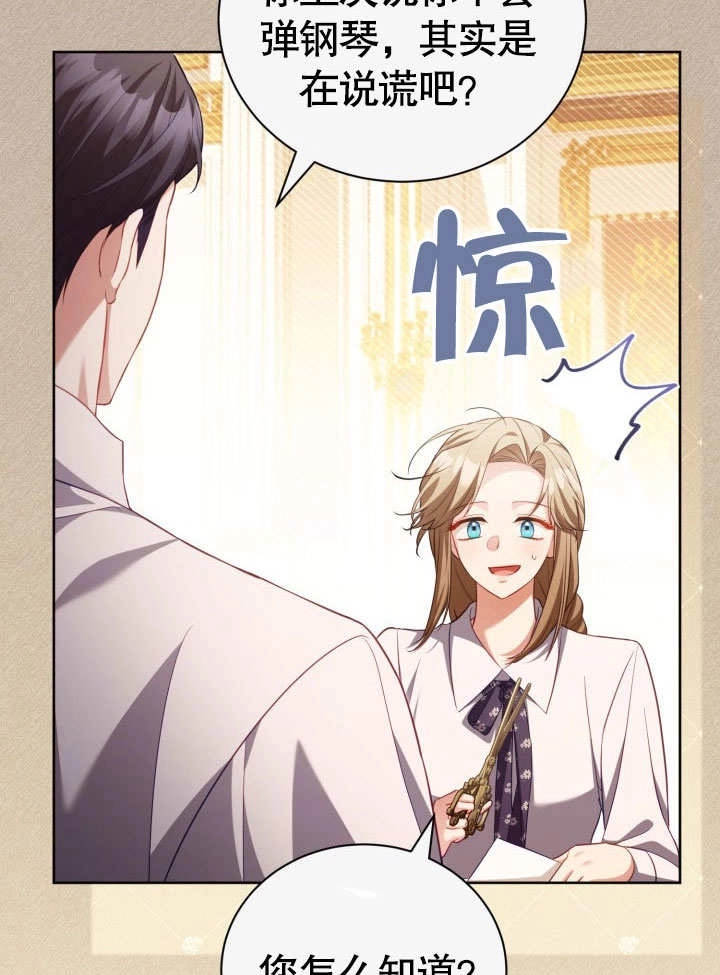 《和反派的育儿日记》第33话 第15页