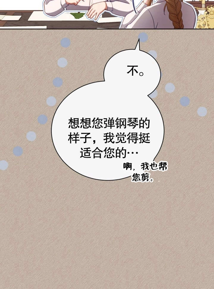 《和反派的育儿日记》第33话 第12页