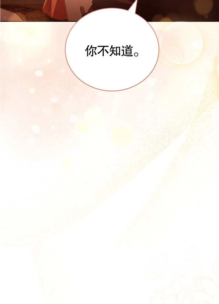 《和反派的育儿日记》第33话 第73页