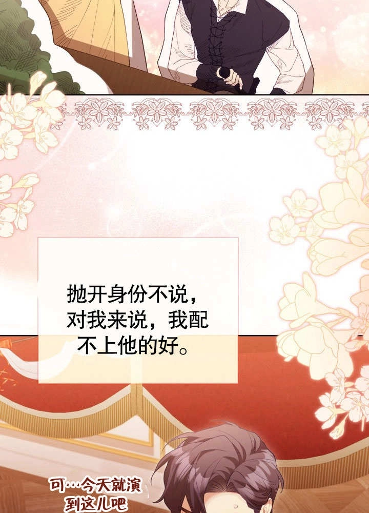 《和反派的育儿日记》第33话 第86页
