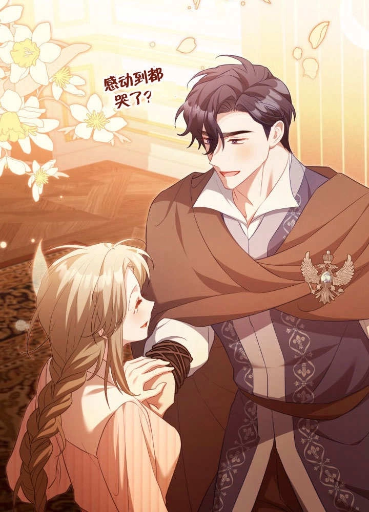 《和反派的育儿日记》第33话 第93页