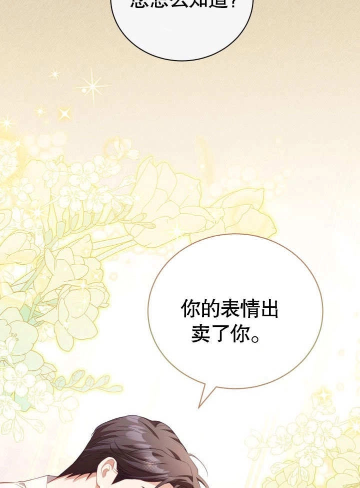 《和反派的育儿日记》第33话 第16页