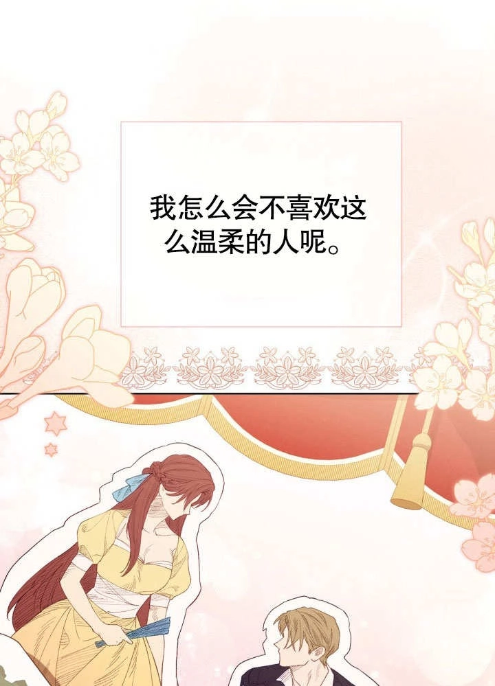 《和反派的育儿日记》第33话 第85页