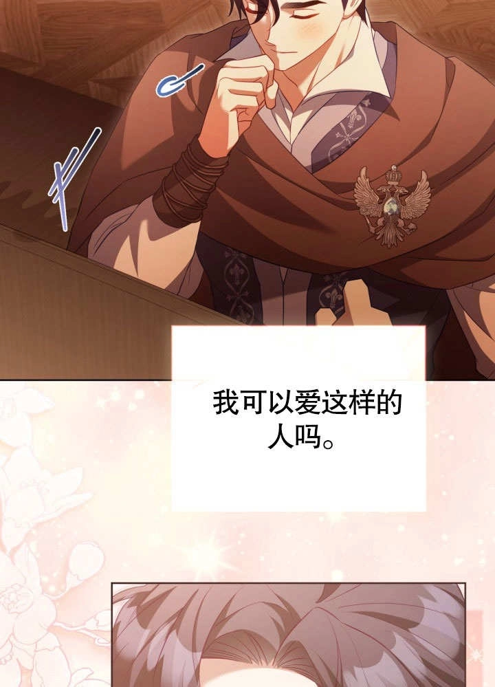 《和反派的育儿日记》第33话 第87页