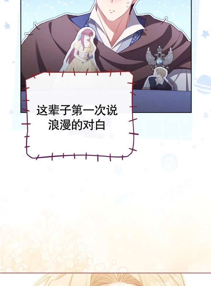 《和反派的育儿日记》第33话 第69页
