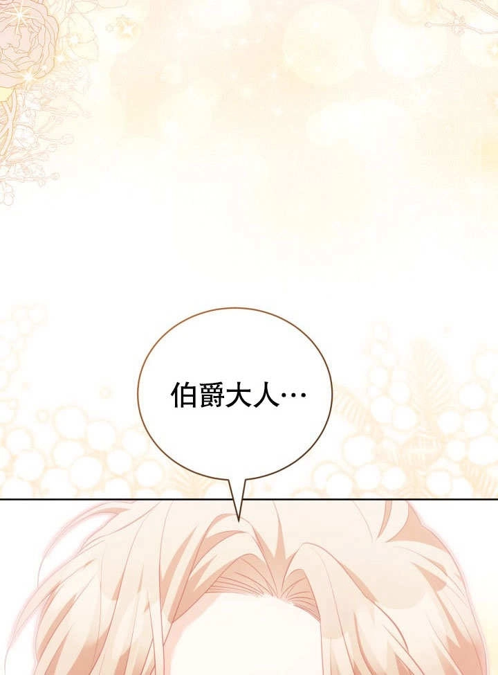 《和反派的育儿日记》第33话 第59页