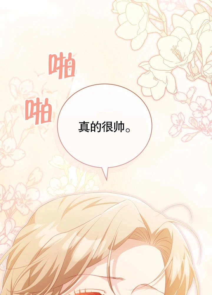 《和反派的育儿日记》第33话 第90页