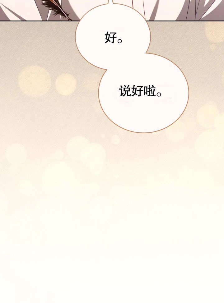 《和反派的育儿日记》第33话 第23页