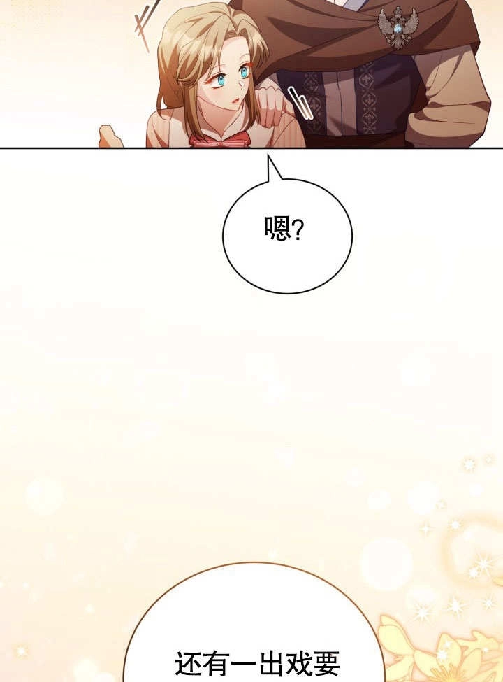 《和反派的育儿日记》第33话 第56页