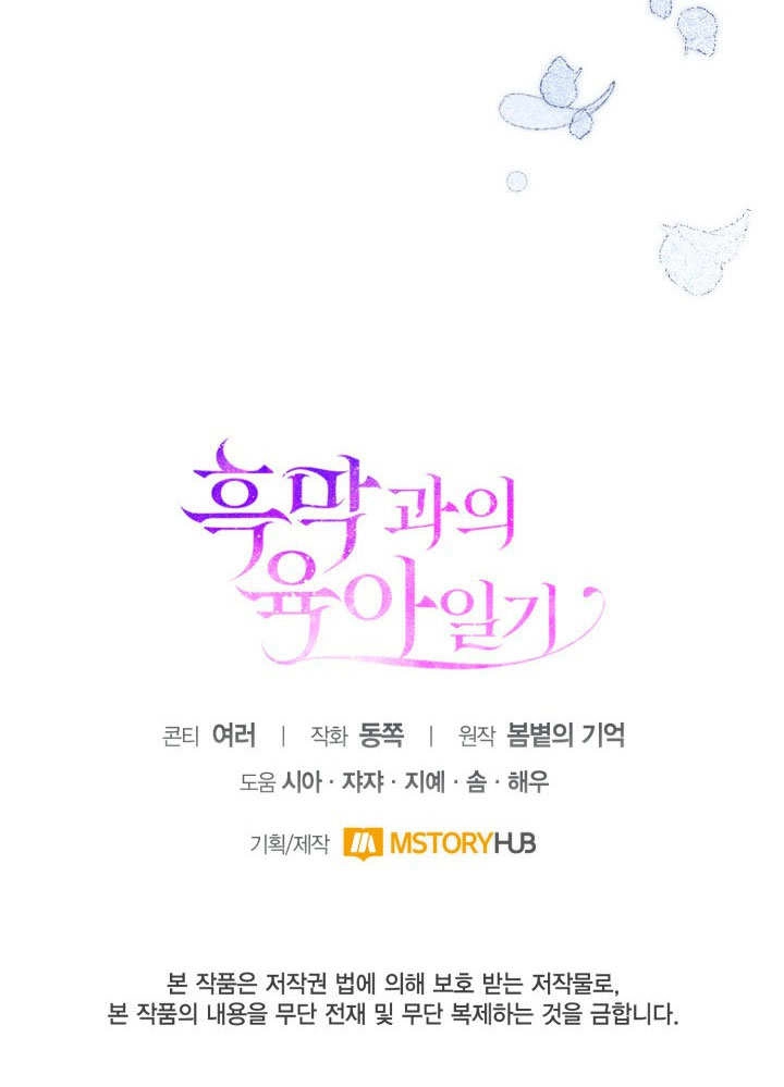 《和反派的育儿日记》第33话 第96页