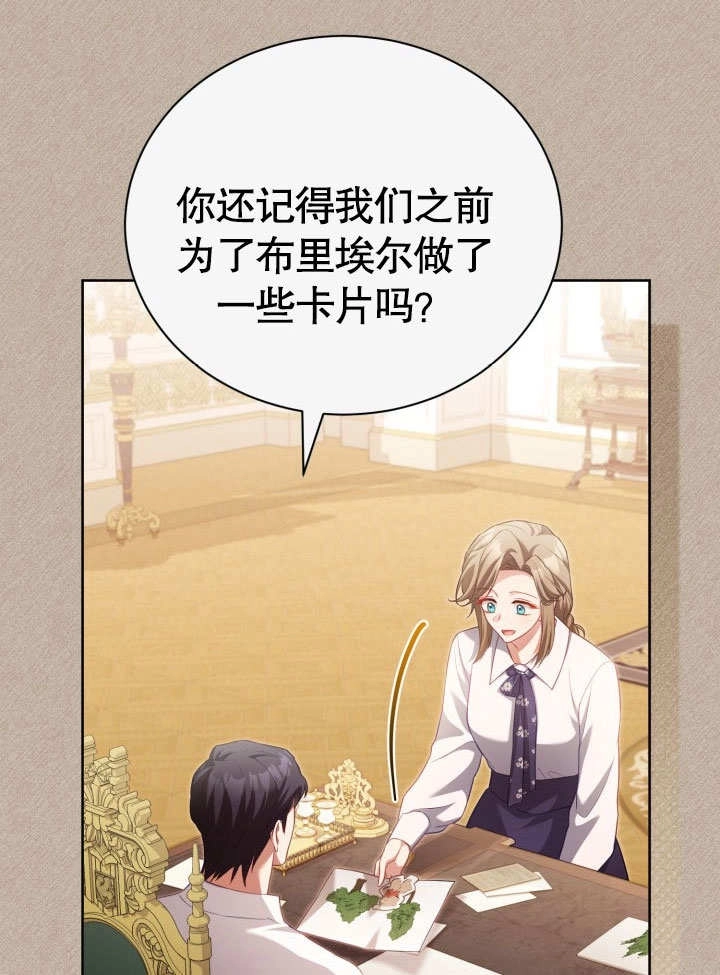 《和反派的育儿日记》第33话 第3页