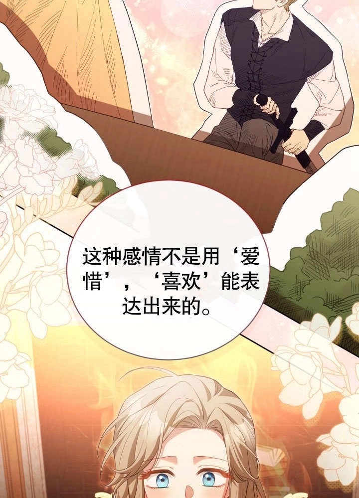 《和反派的育儿日记》第33话 第75页