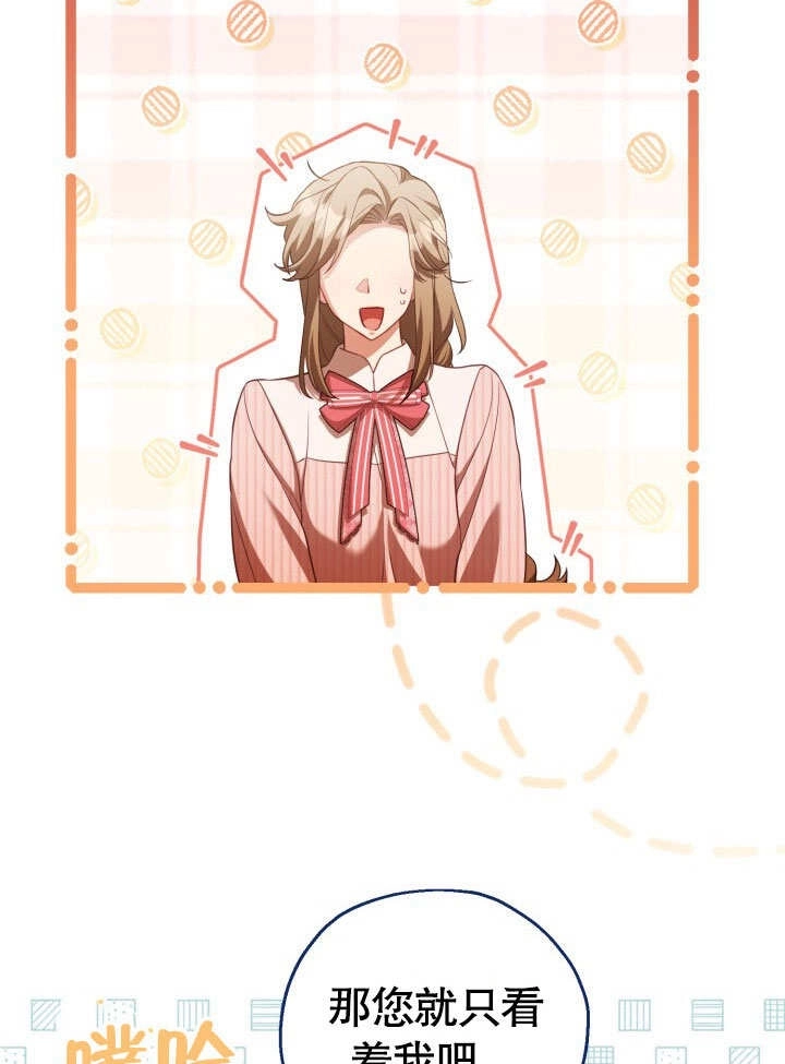 《和反派的育儿日记》第33话 第66页