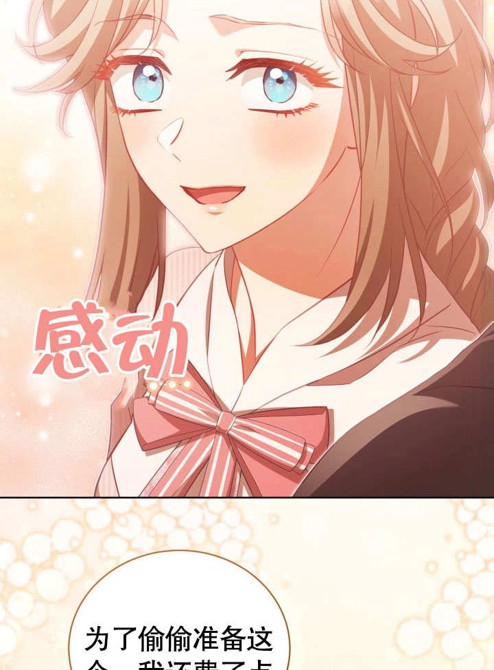 《和反派的育儿日记》第33话 第60页