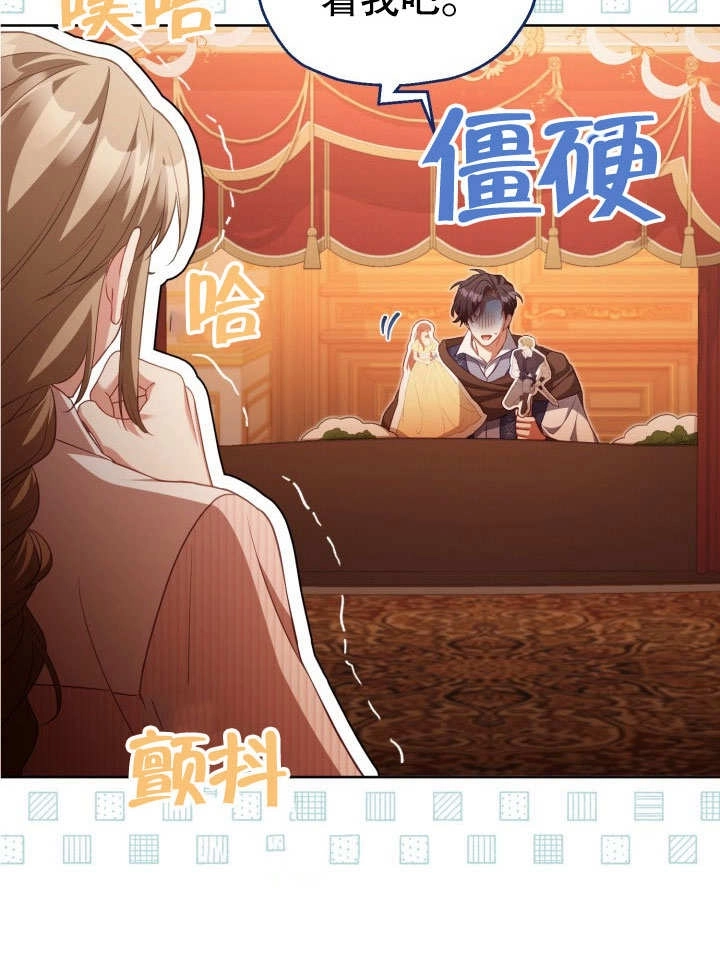《和反派的育儿日记》第33话 第67页