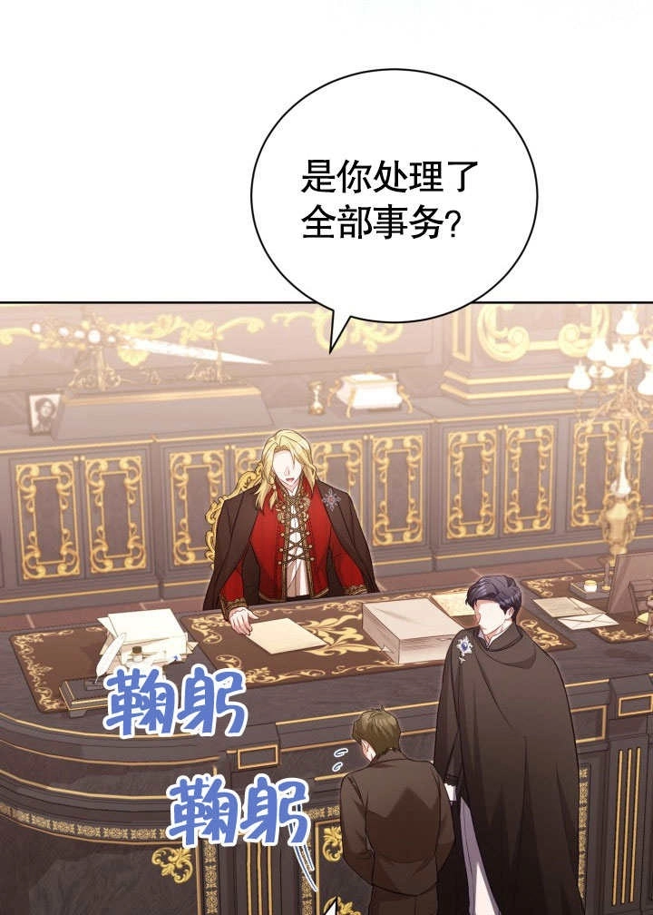 《和反派的育儿日记》第34话 第16页