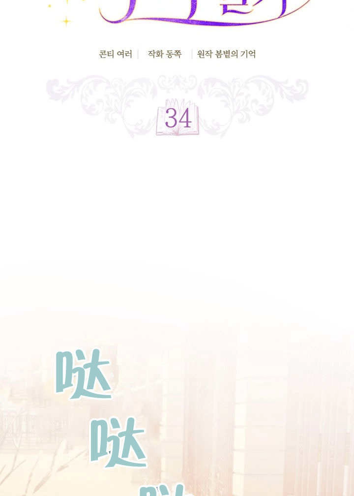 《和反派的育儿日记》第34话 第49页