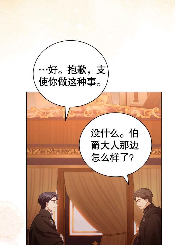 《和反派的育儿日记》第34话 第57页