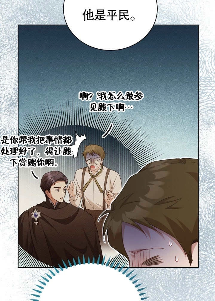 《和反派的育儿日记》第34话 第13页