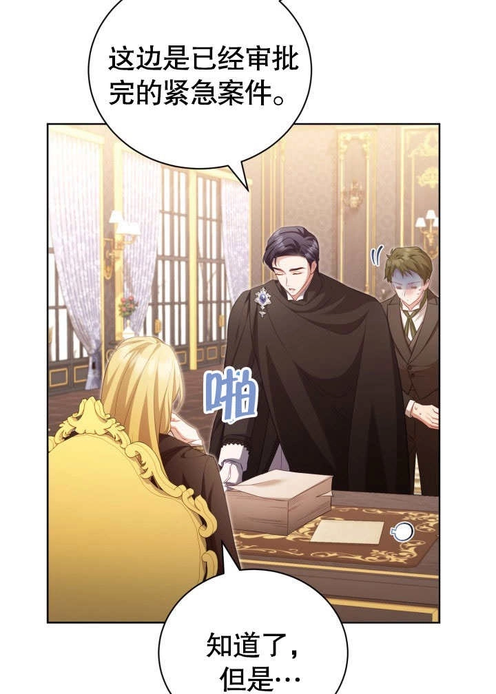 《和反派的育儿日记》第34话 第8页