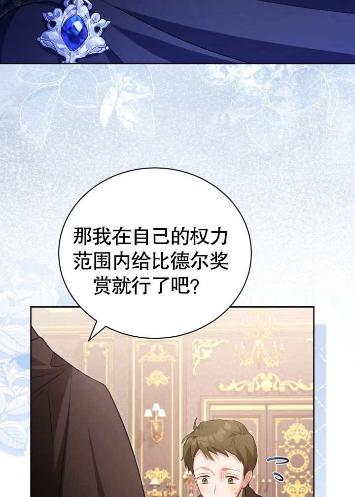 《和反派的育儿日记》第34话 第24页