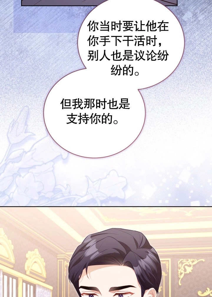 《和反派的育儿日记》第34话 第30页