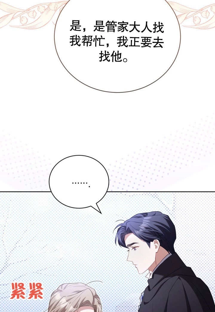 《和反派的育儿日记》第34话 第82页