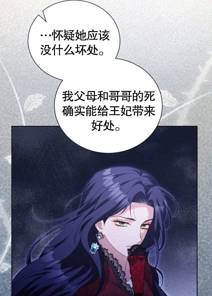 《和反派的育儿日记》第34话 第65页