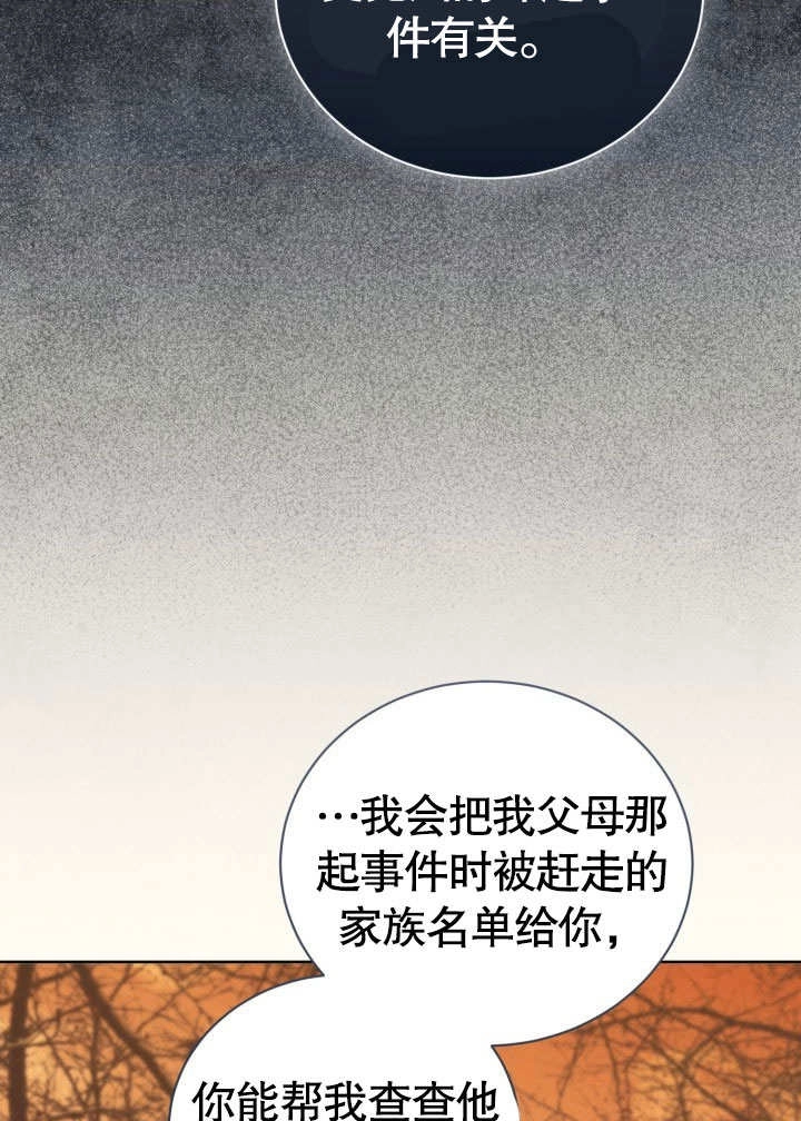 《和反派的育儿日记》第34话 第68页