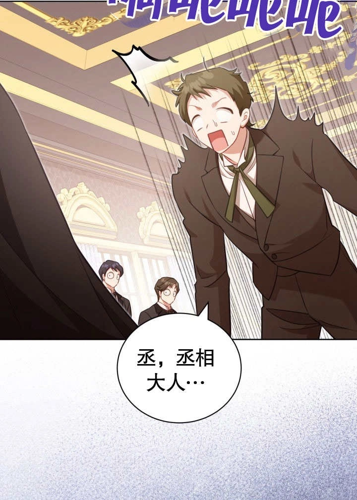 《和反派的育儿日记》第34话 第28页