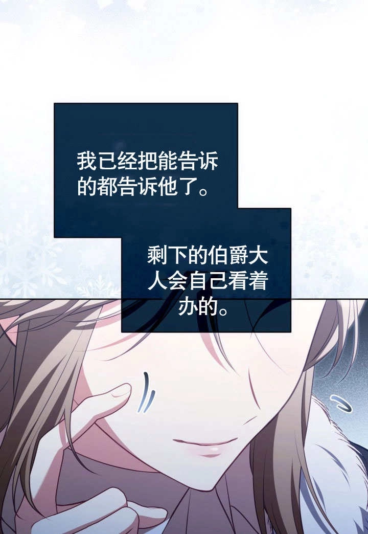 《和反派的育儿日记》第34话 第94页