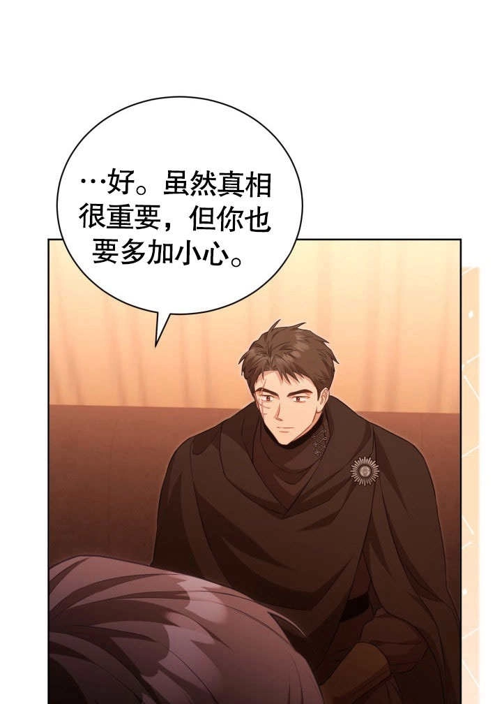 《和反派的育儿日记》第34话 第70页