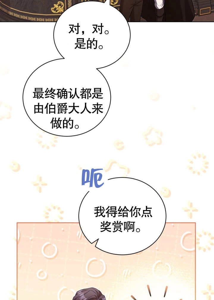 《和反派的育儿日记》第34话 第17页