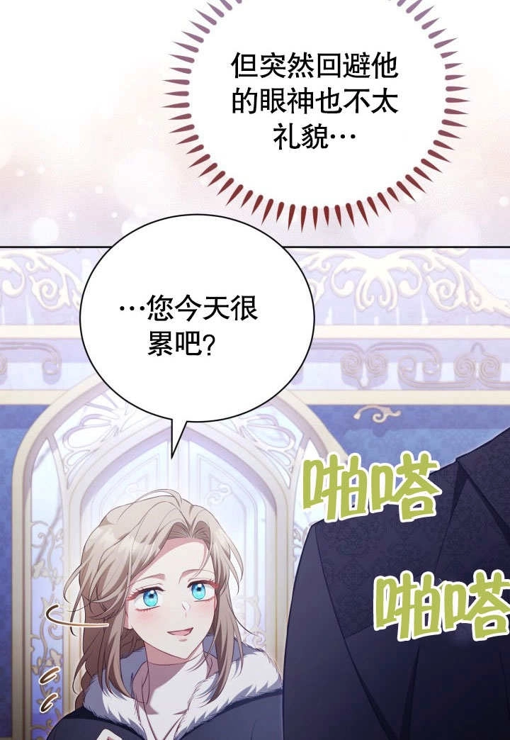 《和反派的育儿日记》第34话 第87页