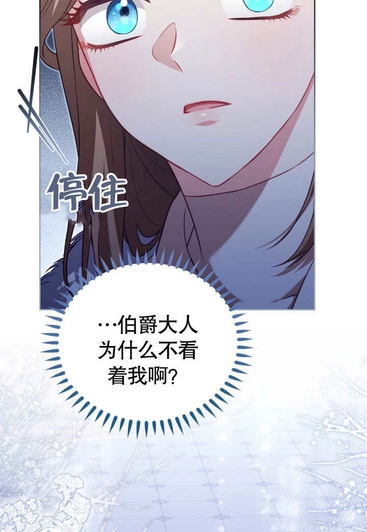 《和反派的育儿日记》第34话 第90页