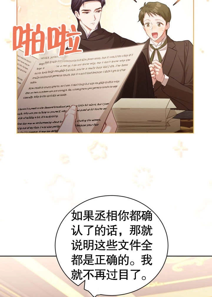 《和反派的育儿日记》第34话 第18页