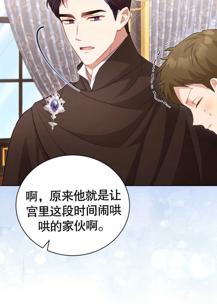 《和反派的育儿日记》第34话 第15页