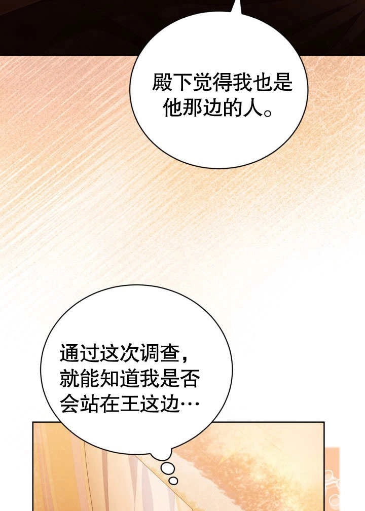 《和反派的育儿日记》第34话 第61页