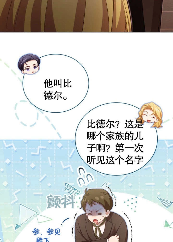 《和反派的育儿日记》第34话 第11页