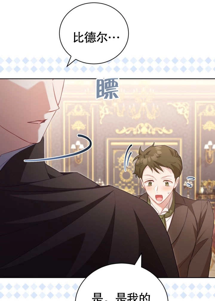 《和反派的育儿日记》第34话 第45页