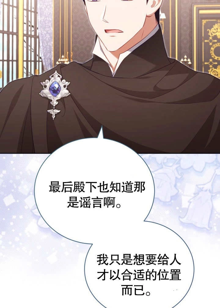 《和反派的育儿日记》第34话 第31页