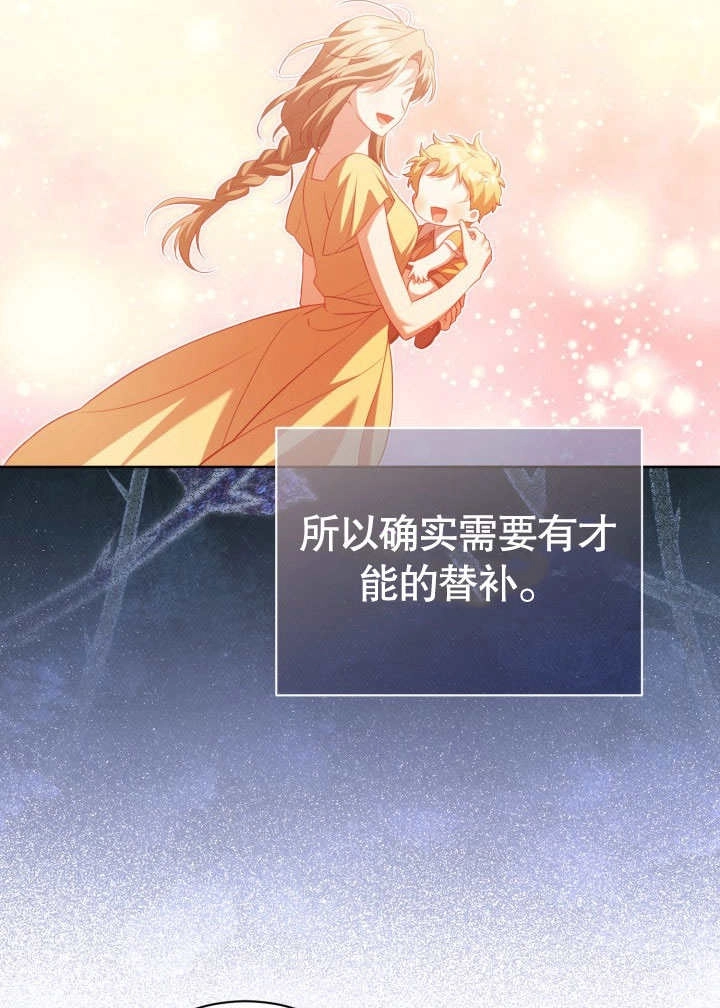 《和反派的育儿日记》第34话 第42页