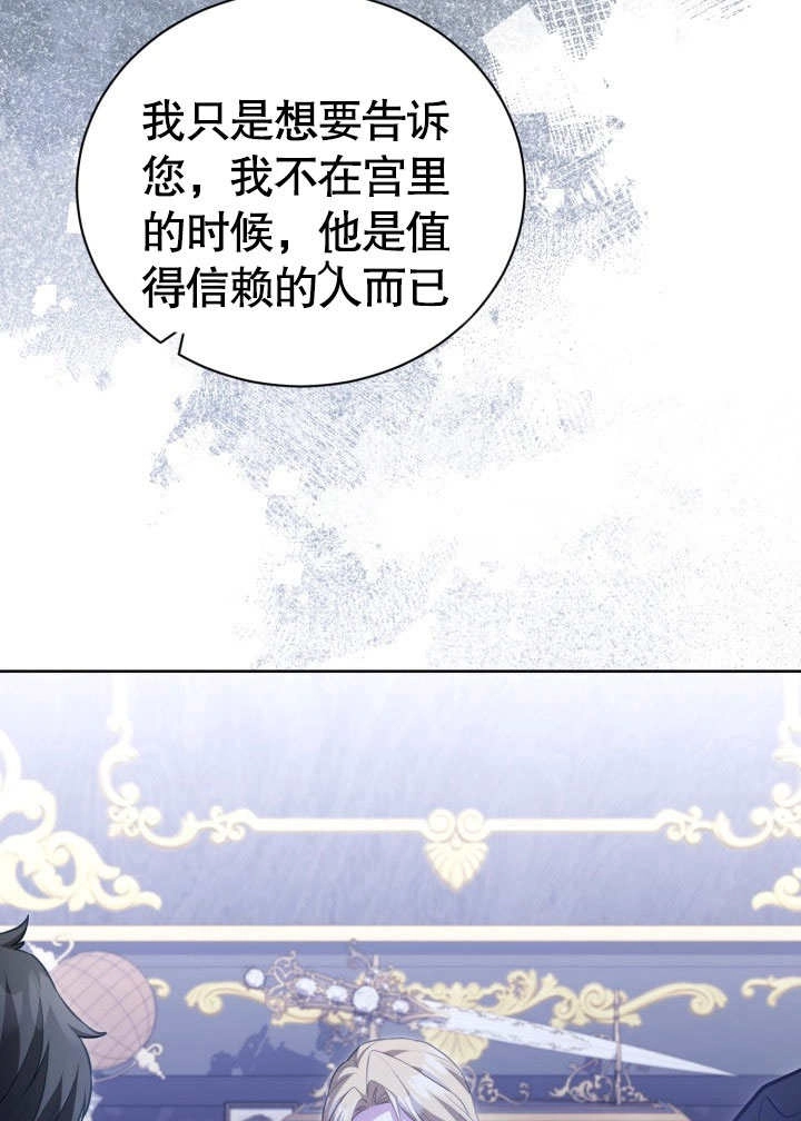 《和反派的育儿日记》第34话 第35页