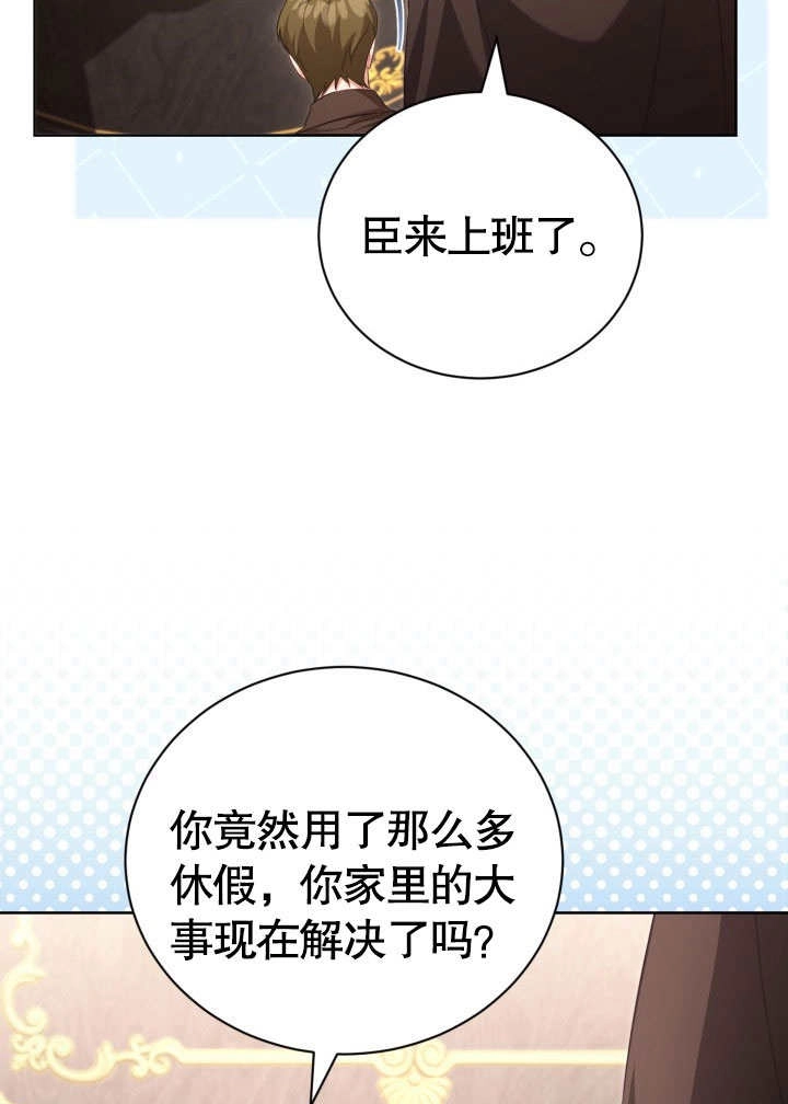《和反派的育儿日记》第34话 第6页