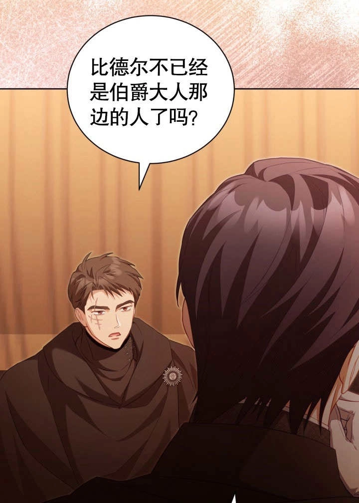 《和反派的育儿日记》第34话 第60页