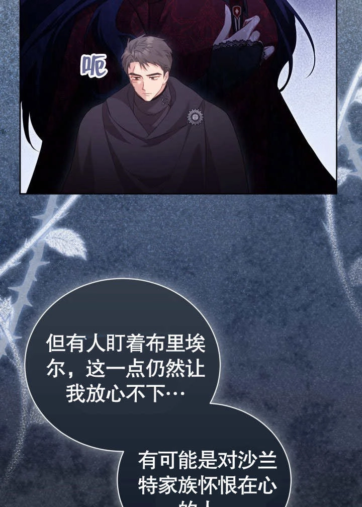 《和反派的育儿日记》第34话 第66页