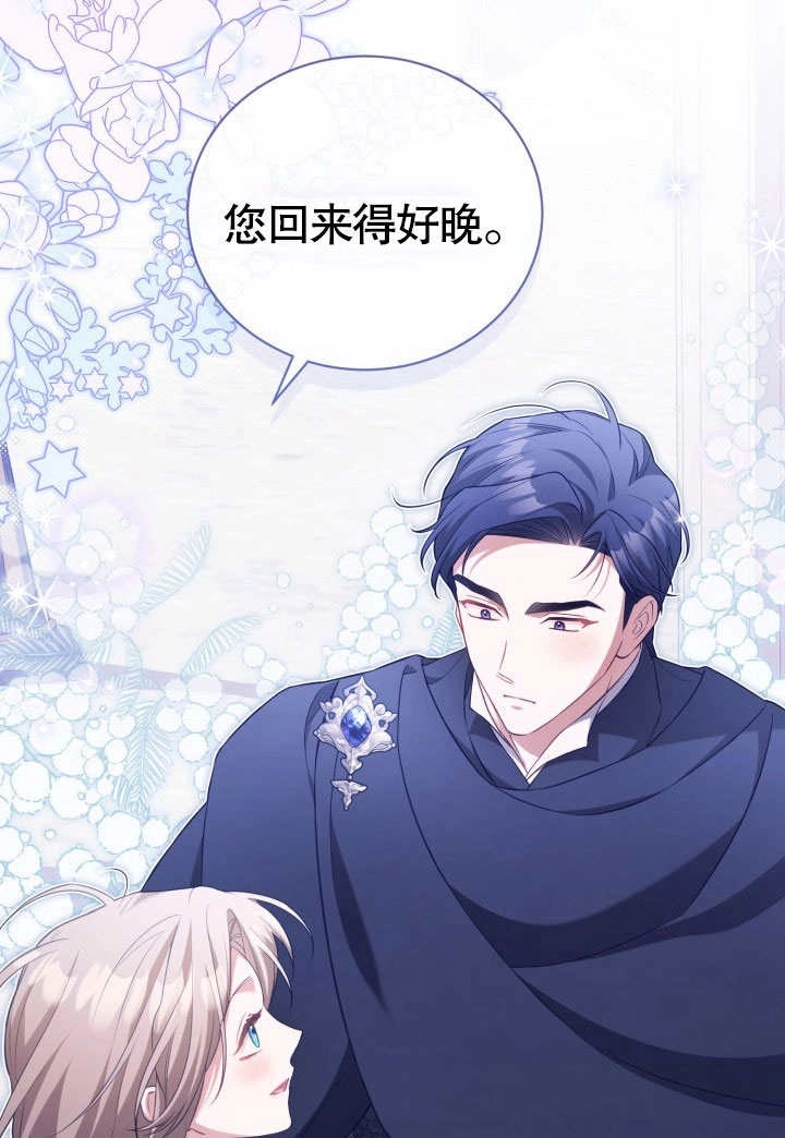 《和反派的育儿日记》第34话 第78页